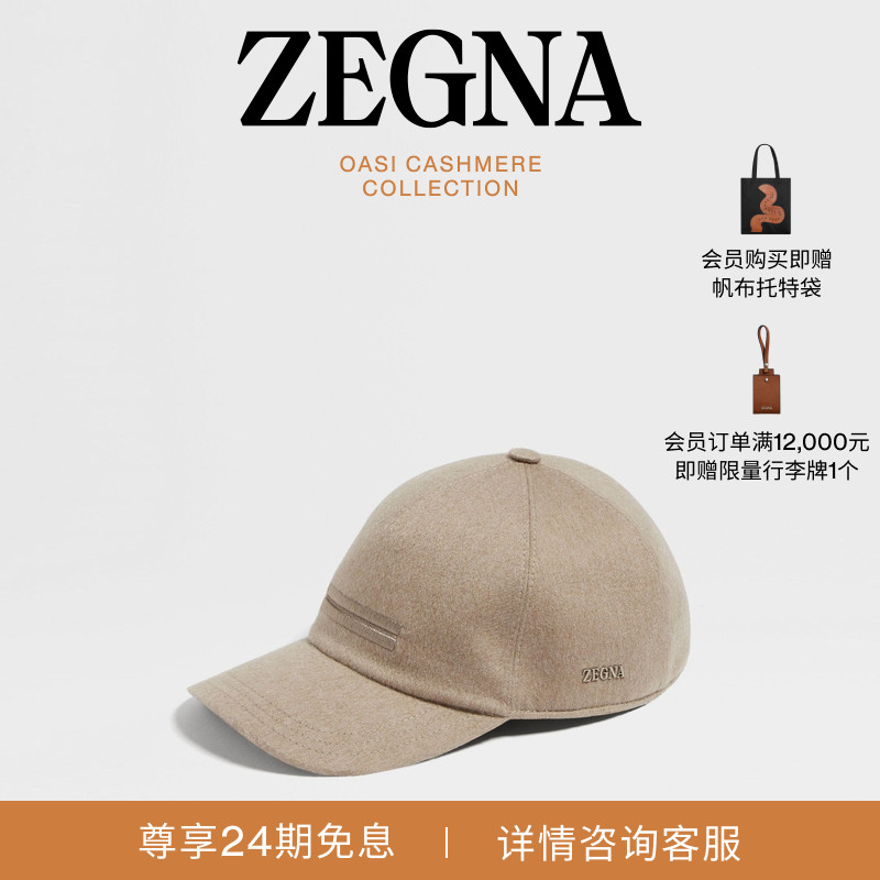 ZEGNA杰尼亚米色羊绒棒球帽