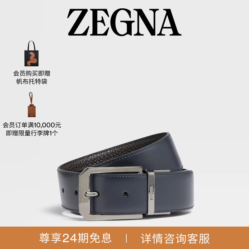 ZEGNA杰尼亚午夜蓝配深棕色皮革商务通勤双面皮带3.5CM宽
