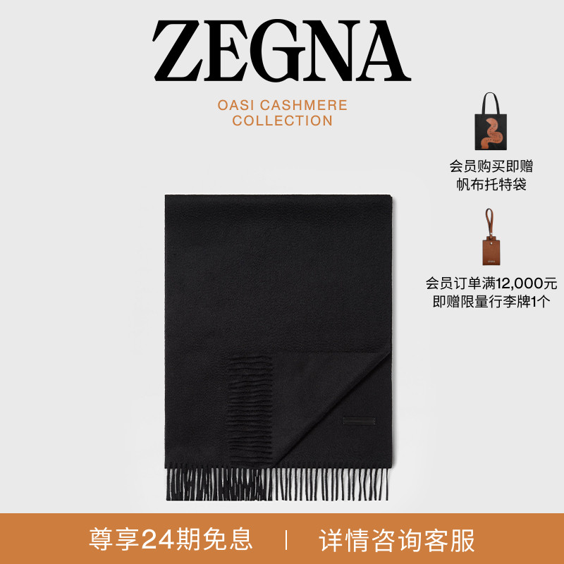 ZEGNA杰尼亚黑色羊绒围巾