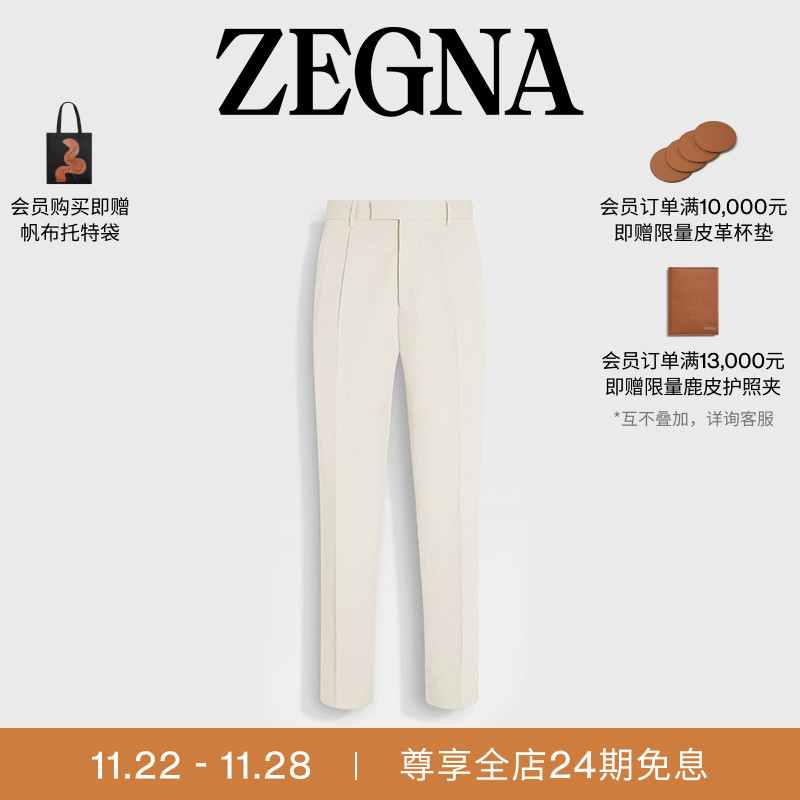ZEGNA杰尼亚白色棉及羊毛长裤