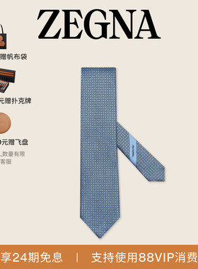 [礼物]ZEGNA杰尼亚配饰浅蓝色CENTO FILI桑蚕丝领带