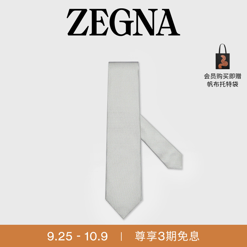 ZEGNA杰尼亚浅灰色领带