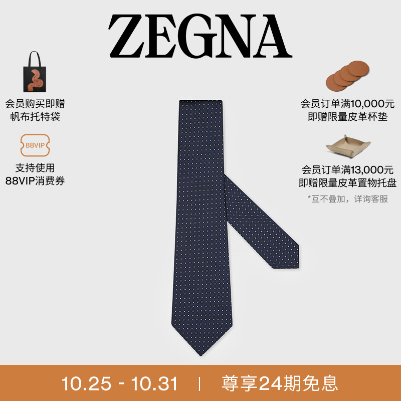 ZEGNA杰尼亚午夜蓝领带