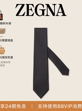 [24期免息]ZEGNA杰尼亚配饰黑色桑蚕丝领带