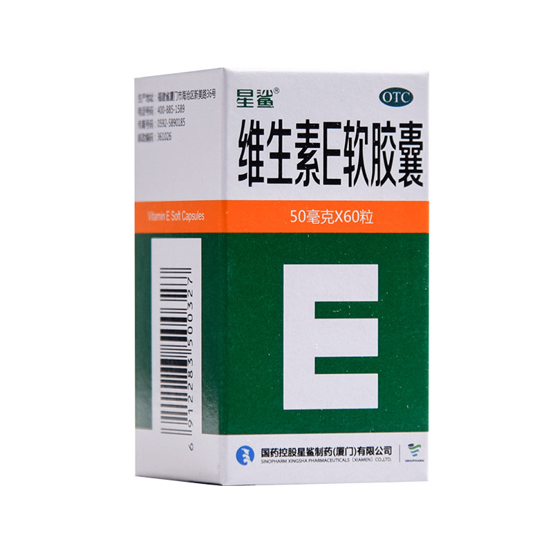 l星鲨维生素e软胶囊50mg*60粒/盒心脑血管疾病流产不孕症