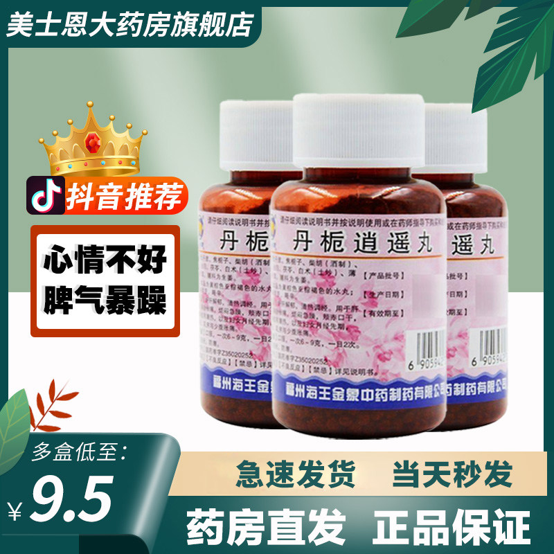 l金象红花丹栀逍遥丸北京同仁堂乳腺增生疏舒肝解郁调经乳房胀痛