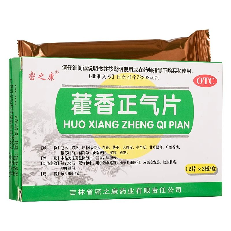 密之康藿香正气片 0.3g*24片暑湿感冒头痛身重呕吐腹泻L