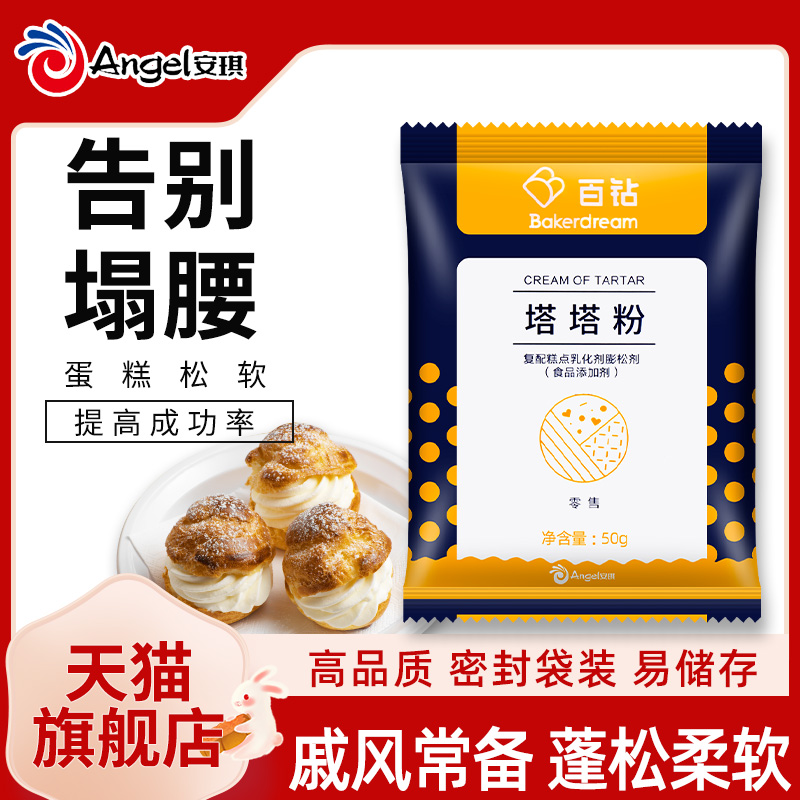 蛋白打发百钻50g塔塔粉