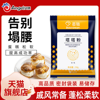 蛋白打发百钻50g塔塔粉