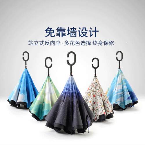 反向伞晴雨遮阳两用长柄第三代C型广告汽车伞免持双层伞定制