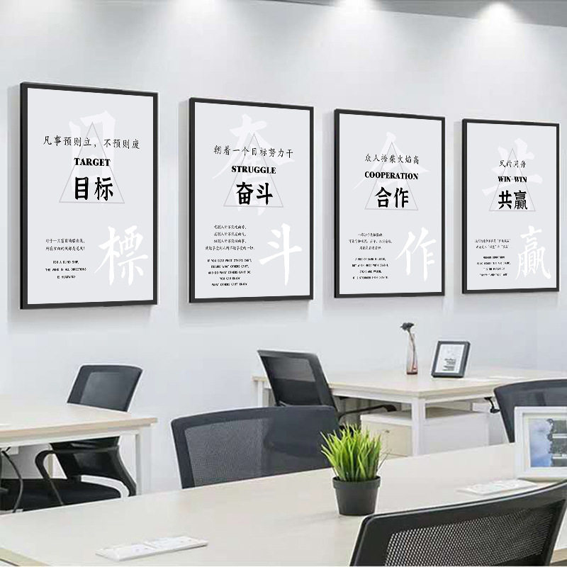 办公室墙面装饰公司企业文化墙挂画过道走廊会议室团队励志标语