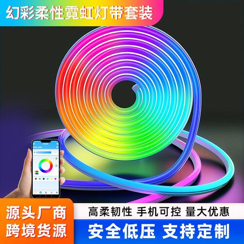 幻彩柔性灯带 智能APP霓虹灯 带IC流水灯跑马可音乐声控同步灯带