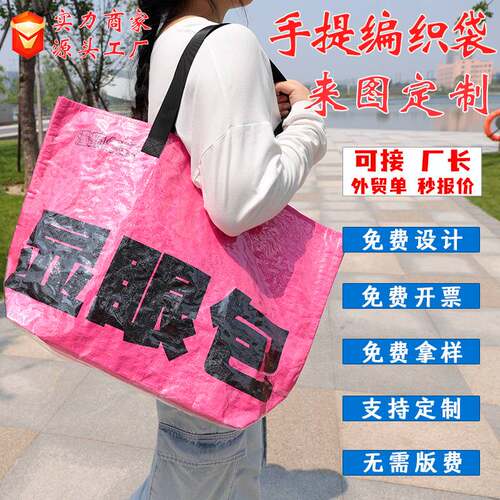 超大号编织袋定制防水购物pp手提蛇皮袋定做展会活动广告pe礼品袋
