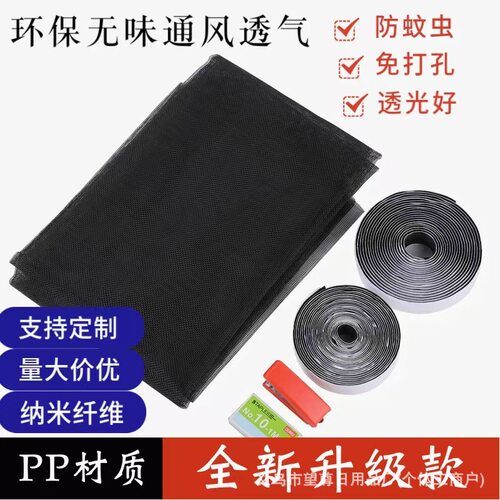 夏季防蚊自粘纳米纱隐形窗网折叠纱窗网PP纱网纳米窗纱网防蚊虫网