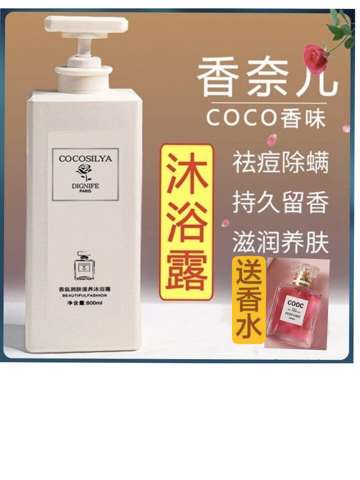 除螨沐浴露持久留香女保湿滋润补水秋冬沐浴露持久留香洗发水香体