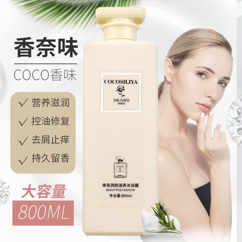 coco香水沐浴露持久留香72沐浴露
