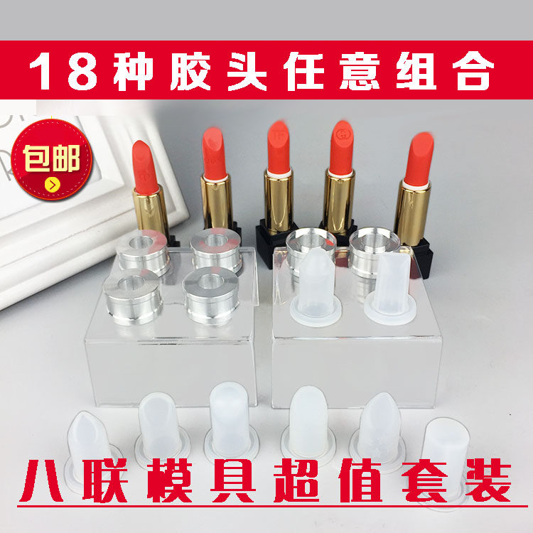 包邮 diy自制口红模具12.1mm 易脱模 口红唇膏硅胶模具 八连组合