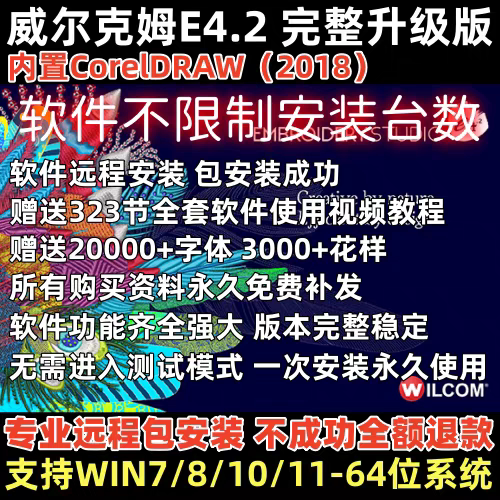 威尔克姆E4.2稳定版电脑绣花打版打带制版软件送E4.2新手视频教程