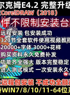 威尔克姆E4.2稳定版电脑绣花打版打带制版软件送E4.2新手视频教程