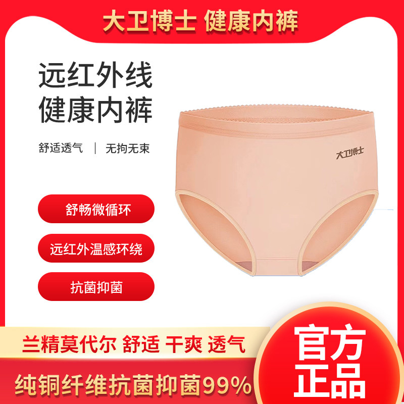 大卫博士健康罐装内裤女远红外官方旗莫代尔舰肤色秋冬夏季短裤叉,女士内衣/男士内衣/家居服,女三角裤,淘宝优惠券,粉丝福利购,淘宝优惠卷
