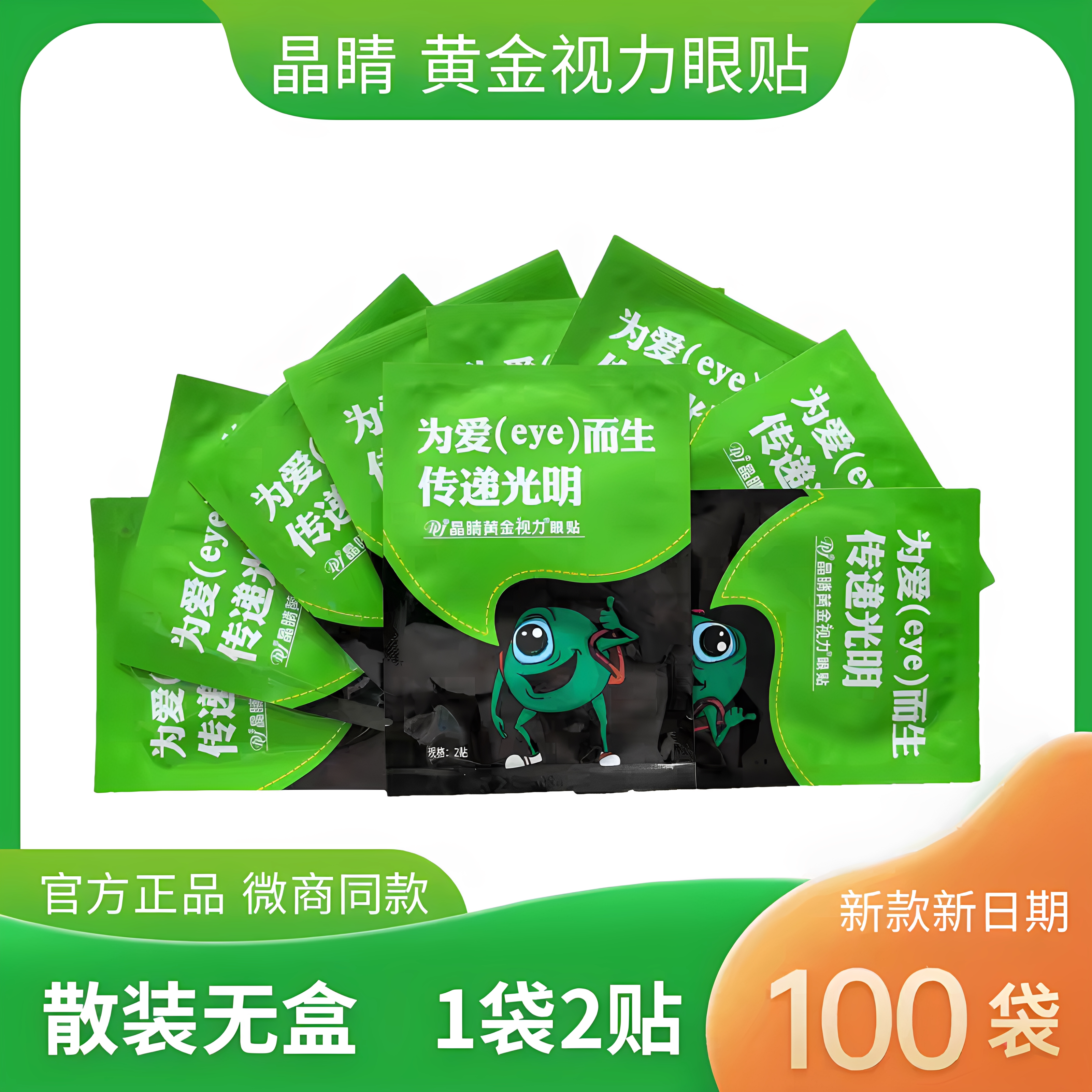 晶睛黄金视力眼贴旗舰店晴近护中疲劳eye青蛙为爱而生药冷敷