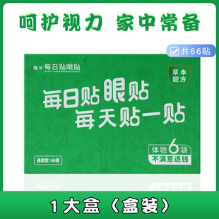 瞳年手机眼贴中药舒解眼部疲劳调理眼干涩老人儿童成人冷冰敷眼贴