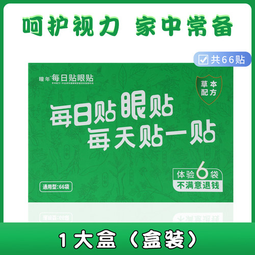 瞳年手机/眼贴官方正品