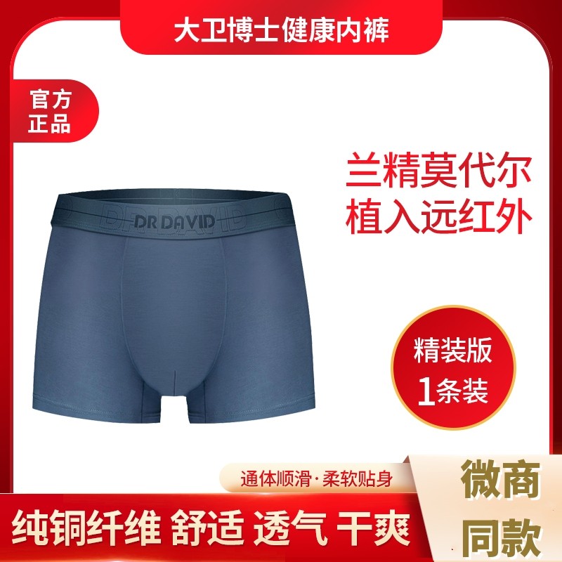 大卫博士罐装健康男内裤官方旗远红外平角舰店莫代尔抗菌包皮短裤,女士内衣/男士内衣/家居服,男平角内裤,淘宝优惠券,粉丝福利购,淘宝优惠卷