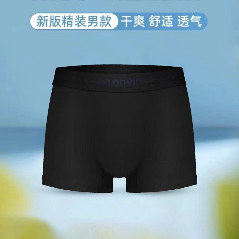 大卫博士健康内裤旗男士运动功能舰竹纤维四角保健店裤头高端中腰