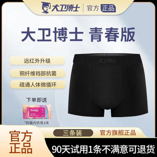 大卫博士健康内裤/青春男款1条装