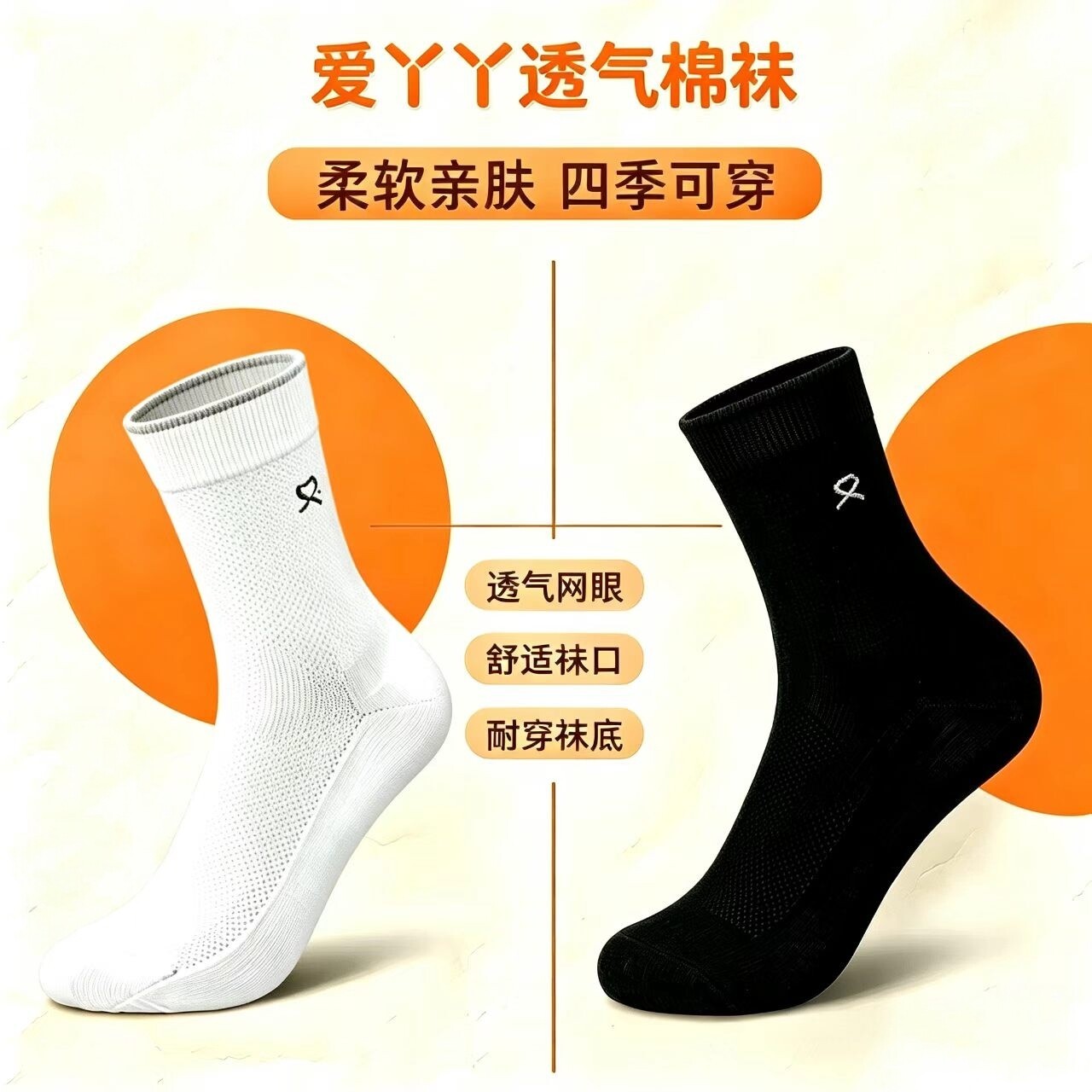 爱丫丫远红外抗菌透气棉袜远红外图片