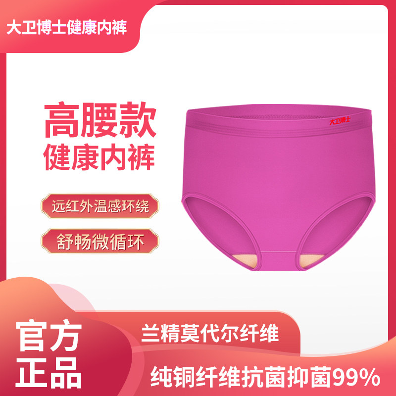 大卫博士健康内裤女罐装红内裤大头码舰莫代尔旗官方正品高腰短裤,女士内衣/男士内衣/家居服,女三角裤,淘宝优惠券,粉丝福利购,淘宝优惠卷