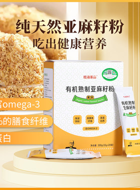 微海联合纯净生活熟亚麻籽粉散装