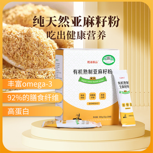 微海家品纯天然有机熟制亚麻籽粉纯净生活调节内分泌润滑肠道袋装