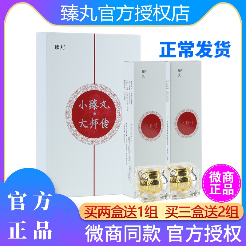 正品徐春甫臻丸小大师传女排毒清宫丸拉线清理子宫垃圾养卵巢保养
