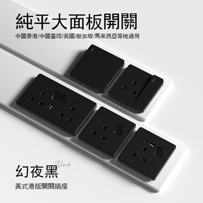 港澳版英标13A带USB快充开关插座