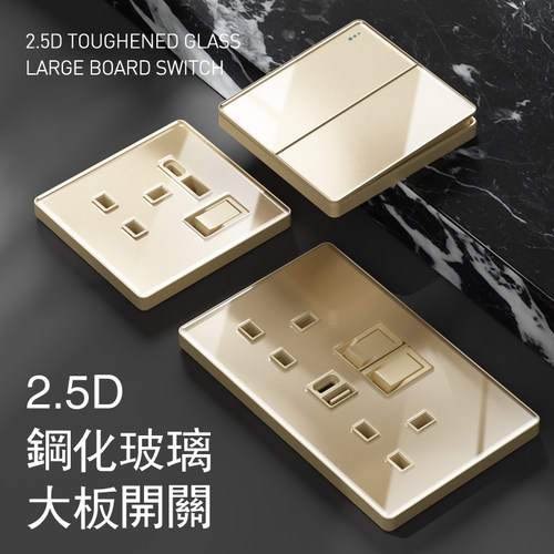 港澳版英式13A插座玻璃面板