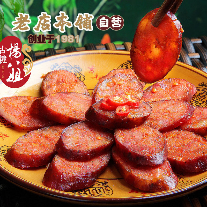 四川乐山特色特产古犍杨八姐500g囤货纯肉柴火腌腊肠川味麻辣香肠,粮油调味/速食/干货/烘焙,香肠/腊肠/烤肠,淘宝优惠券,粉丝福利购,淘宝优惠卷