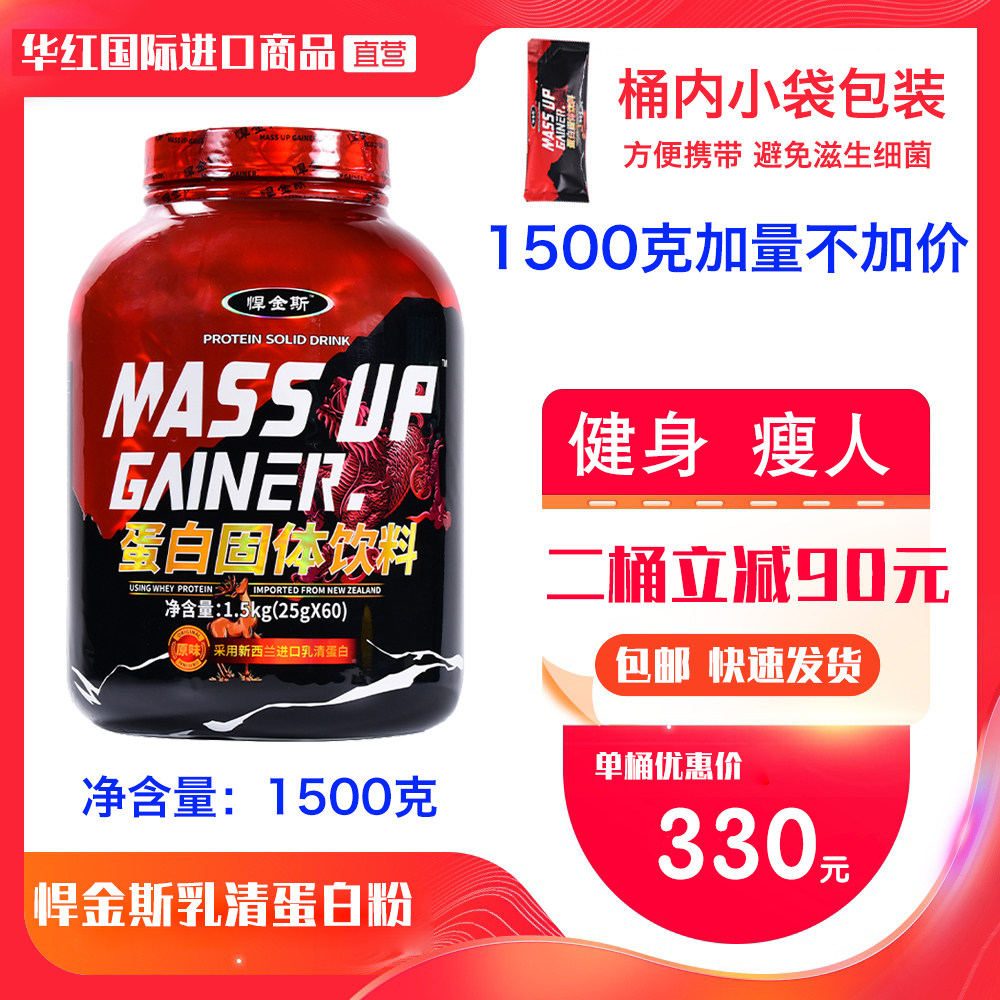 悍金斯健身增肌粉乳清增重补剂磅