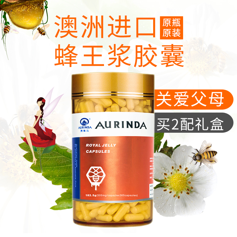进口Aurinda澳琳达蜂王浆胶囊365粒中老年蜂皇浆冻干粉营养品
