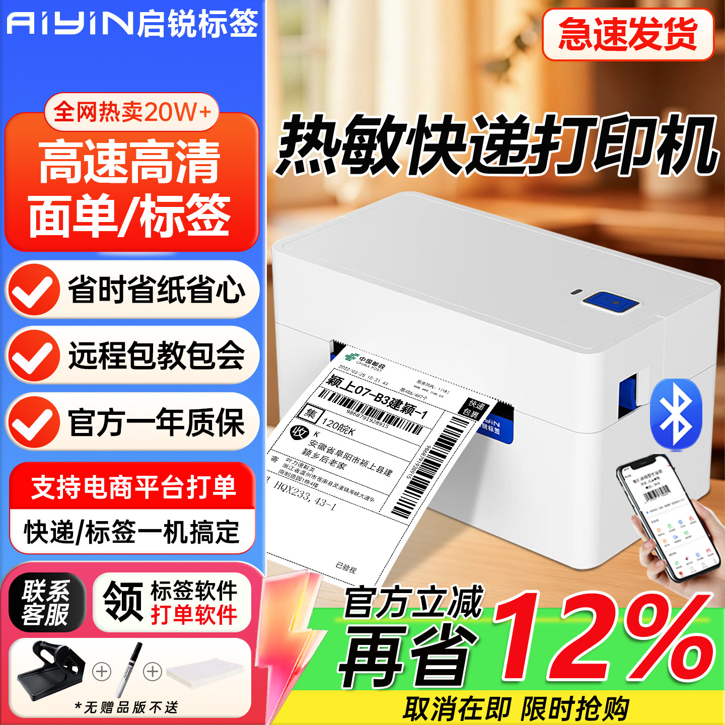 启锐QR368C菜鸟4g云印表机快递单印表机热敏标签打单机488手机蓝