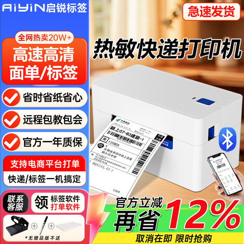 启锐QR368C菜鸟4g云印表机快递单印表机热敏标签打单机488手机蓝