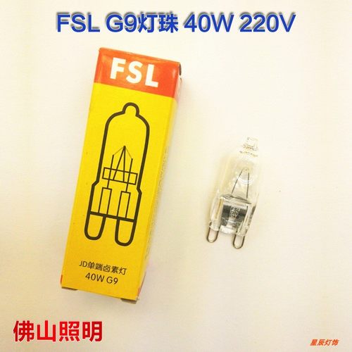 佛山G9灯泡灯珠FSL220V/230V40W小灯泡插珠U脚电珠JD单端卤素透明