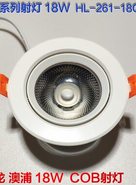 迴龙澳浦HL-261-18COB系列LED洗墙天花射灯18W瓦开孔9-10CM嵌入式
