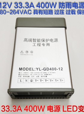 MODEL:YL-GD400W-12V 33.3A高端智能保护电源YL-GD400W-24V 16.6A