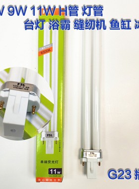FSL YDN11-π.RR三基色节能灯插管11W865台灯插管节能H灯管2只装