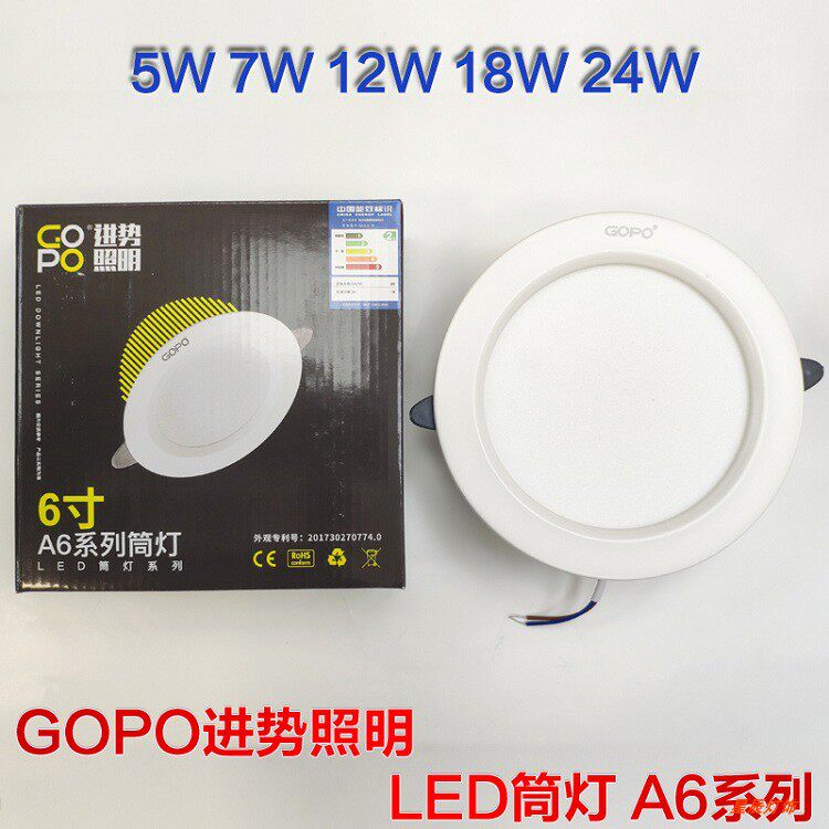进势照明GOPO筒灯A6LED嵌入式灯5W7W12W18W24W商业家居办公灯筒灯图片