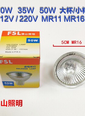 FSL JDRMR11MR16220V/230V灯杯泡黄光12V35W50W低压调光射灯GU5.3