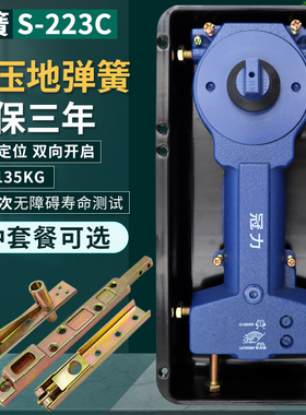 力簧地弹簧S-223C有框无框玻璃门液压缓冲地弹璜135kg通用型 地簧