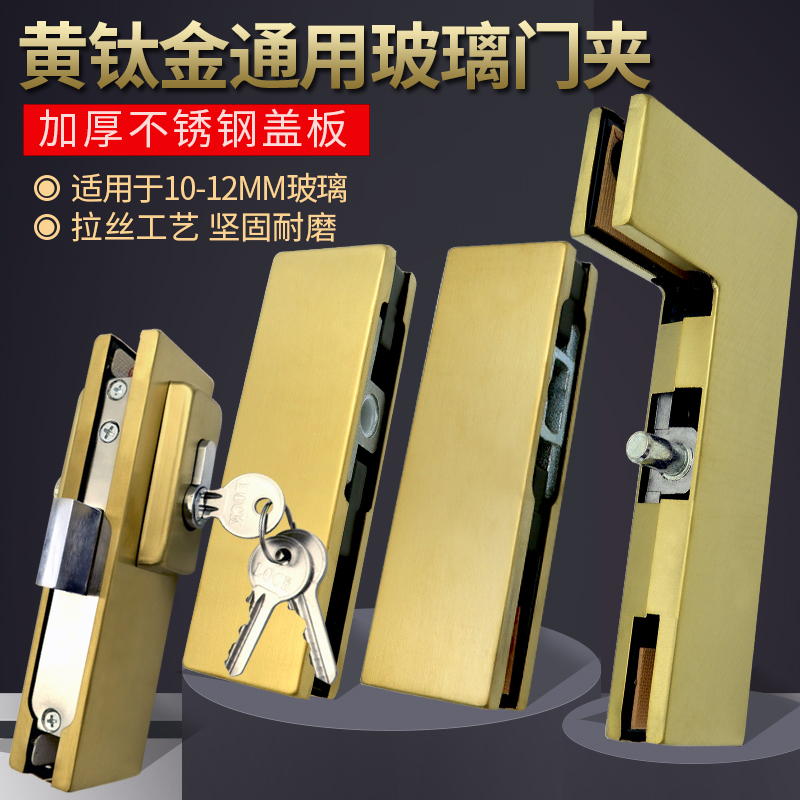 黄钛金拉丝玻璃门夹10-12mm通用